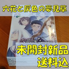 六花と灰色の夢見草　【ボードゲーム】