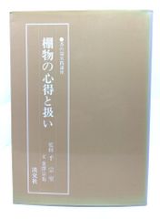 中古】近代日本とイギリス資本: ジャーディン・マセソン商会を