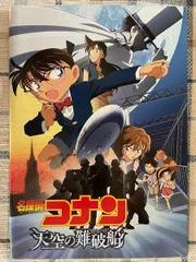 発送期日必読　未開封　天空の難破船　ロスト・シップ　初回限定盤ブルーレイ Amazon.co.jp: 劇場版 名探偵コナン 天空の難破船 ブルーレイ
