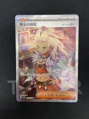 #ポケモンカード　博士の研究　SR  sv1S