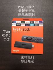 送料無料 即日発送 新品未開封 Amazon Fire TV Stick 最新モデル 2023/8購入 TVer ボタン つき
