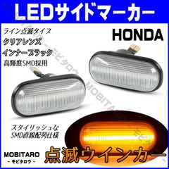 ライト AP1 点滅クリアレンズ LED ウインカー｜ホンダ オデッセイ（RA6 RA7 RA8 RA9）インテグラ（DC1/2 DB6/7  DB8/DB9）アスコット/ラファーガ（CE4/5）CR-Xデルソル（EG1/2）ドマーニ（MA4/5/6/7）サイドマーカー - メルカリ