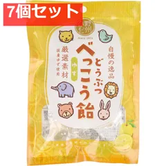 どうぶつべっこう飴 ゆず 50g 7個セット まとめ売り