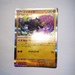 【ポケカ訳有り品】イイネイヌ sv6 64/101R