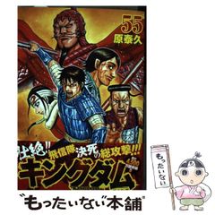 即購入可】キングダム 55巻 - メルカリ