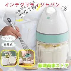 泡立て器 電動 小型 900ml ハンドミキサー 多機能ミキサー ホイッパー ハンドミキサー 離乳食 ブレンダー お菓子作り USB充電 お手入れ キ