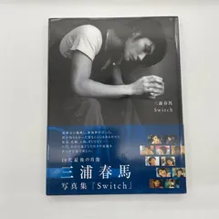 2025年最新】三浦春馬写真集 Switchの人気アイテム - メルカリ