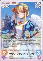 【中古】カオス ES-170[C]：聖少女「ジャンヌ・ダルク」