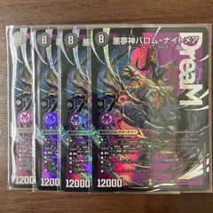 バロムナイトメア4枚 悪夢神バロム・ナイトメア》DMR【DM24-EX2】[DM2/DM4] | 国内