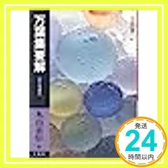 万葉集要解 58版 (文法解明叢書) [単行本] [Nov 01, 1984] 丸山 嘉信_02のサムネイル