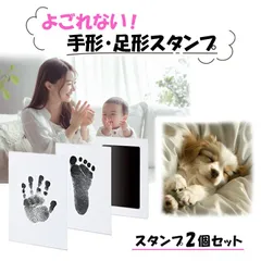 出産祝い 手形 足形スタンプ あかちゃん記念 黒2個セット476