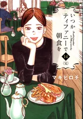 2025年最新】いつかティファニーで朝食をの人気アイテム - メルカリ