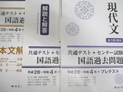 尚文出版 共通テスト＋センター試験 国語過去問題 平成28～令和4年＋プレテスト 全16回分 現代文