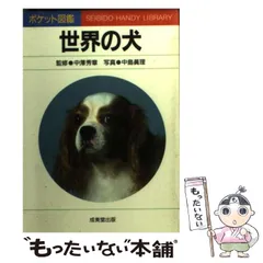 2024年最新】世界の犬図鑑の人気アイテム - メルカリ