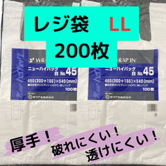 レジ袋　厚め　LL　200枚　ニューハイバッグ　45号　白色　無地　手提げ　買い物袋　ビニール袋　ゴミ袋