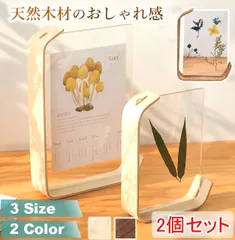 【2個セット】3サイズ 写真立て フォトフレーム おしゃれ 写真フレーム 複数枚 北欧 インテリア フォトスタンド 2面 L判 2L判 縦 横 アクリルフォトフレーム 木製 天然木 アクリル 思い出 子供 押し花 絵葉書 ポストカード 写真用フレーム