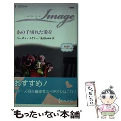 中古】 ミリオネアの償い/ハーパーコリンズ・ジャパン/スーザン