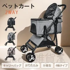2025年最新】ペットカートの人気アイテム - メルカリ