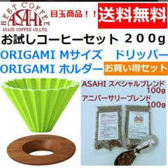 ORIGAMI オリガミドリッパー Mサイズ グリーン　ホルダー200g