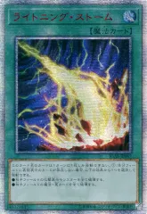 遊戯王 ライトニング・ストーム 20thシクレア アジア版 美品 2025年最新】ライトニングストーム アジアの人気アイテム - メルカリ