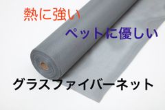 泰東 グラスファイバーネット 網戸張替え【18×16 メッシュ】幅91m×30m巻き　カラー:グレー又はブラック
