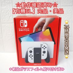 Nintendo Switch (有機ELモデル) ホワイト【付属品完品】