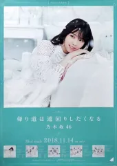 2025年最新】乃木坂46 帰り道は遠回りしたくなる ポスターの人気