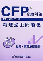 2026年最新】cfp 相続の人気アイテム - メルカリ