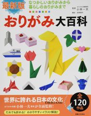 サンリオ おりがみミニ百科第2巻(5〜8号) 笠原邦彦 編纂 - メルカリ