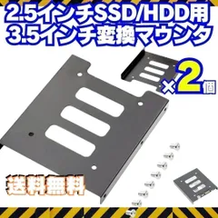 新入荷 2個 HDD SSD用 変換ブラケット 2.5 3.5変換マウンタ パソコン 2.5インチSSD/HDD用 3.5インチ変換 ハードディスク サイズ変換 アダプター 自作 冷却 自作PC ゲーミング ゲーミングパソコン MUSHOP-0528