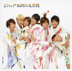 【中古】邦楽CD ジャニーズWEST / ジパング・おおきに大作戦/夢を抱きしめて