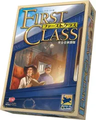 【中古】ボードゲーム ファーストクラス 完全日本語版 (First Class)のサムネイル