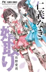 2026年最新】仁義なき婿取りの人気アイテム - メルカリ