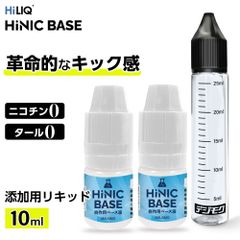電子タバコ リキッド HiLIQ HiNIC Base ベース リキッド ハイリク ハイニック タバコ リキッド メンソール 電子タバコ 添加 リキッド ニコチン キック 禁煙 節煙 vapeハイニク ベース 自作 調合 目盛りボトル 5ml 2本 10ml