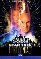 2024年最新】スタートレック ファースト・コンタクト DVDの人気