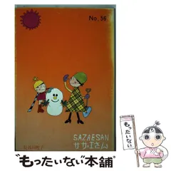 ❤️1900年代★姉妹社❤️サザエさん★おたから★イジワルばあさん★エプロン ❤️超大量92冊❤️姉妹社❤️サザエさん☆イジワルばあさん