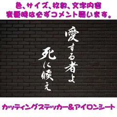 春夏新色】 バジリスク 愛する者よ死に候え カッティングステッカー