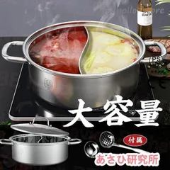 両手鍋 仕切り 二食鍋 形鴛鴦鍋 しゃぶしゃぶ鍋 中華火鍋 ステンレス 調理器具 対応 直火対応 蓋付き 多人用 HCEv195