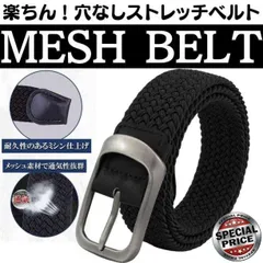 メッシュベルト メンズ レディース ベルト ビジネス ゴルフ 中学生 制服 穴無し 穴なし カジュアル ゴムベルト ゴルフベルト 無段階 ストレッチ 黒 制服 学生 伸びる おしゃれ 男女兼用 編みこみ メッシュ 腹囲 フリーサイズ スポーツ DS-23107