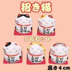 招き猫　５匹セット　縁起物　招福　開運　猫置物　送料無料　クリアケース入