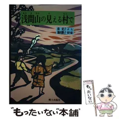 2024年最新】浅間山の人気アイテム - メルカリ