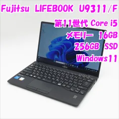 2024年最新】LifeBook u9311 16gbの人気アイテム - メルカリ