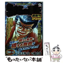 【中古】 ミナミの帝王スペシャル　森の奥の光と影編/日本文芸社/天王寺大 ミナミの帝王 - 株式会社日本文芸社
