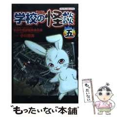【中古】 ほんとうにあった新★超こわい学校の怪談 ２/コミックス/原田亜香音 中古】 ほんとうにあった新☆超こわい学校の怪談 2/コミックス