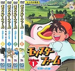 【新品未使用1点のみ】モンスターファームアニメコンプリートDVD 海外版 Amazon.co.jp: 1点のみモンスターファームアニメコンプリートDVD