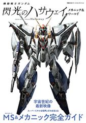 5396］機動戦士ガンダムハイ・ストリーマー 全3巻/富野 由悠季
