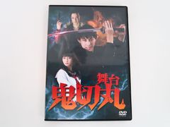 舞台 鬼切丸 DVD 2015年発売版