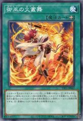 御巫の火叢舞 TTP1-JP067 【ノーマル】 (3枚セット) TACTICAL-TRY PACK －黒魔導・ＨＥＲＯ・御巫－ 遊戯王　トレカ道