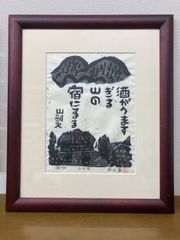 中山忠彦 「優しき相貌」銅版画 87/95 サイン有り - メルカリ