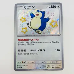 【最高評価PSA10】シャイニートレジャー カビゴンS 色違い 最高評価PSA10】 シャイニートレジャー カビゴンS 色違い Yahoo